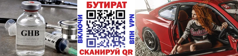 БУТИРАТ вода  как найти закладки  Можайск 