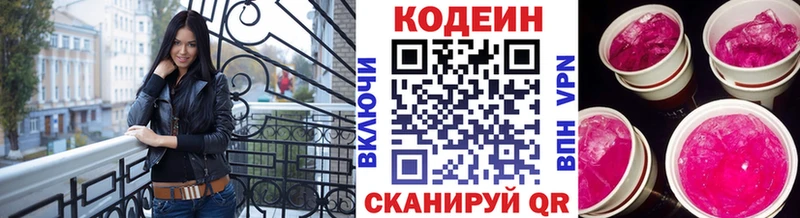 Codein Purple Drank  как найти закладки  площадка официальный сайт  Можайск 